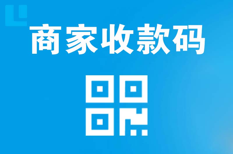 洞口拉卡拉商家收款码