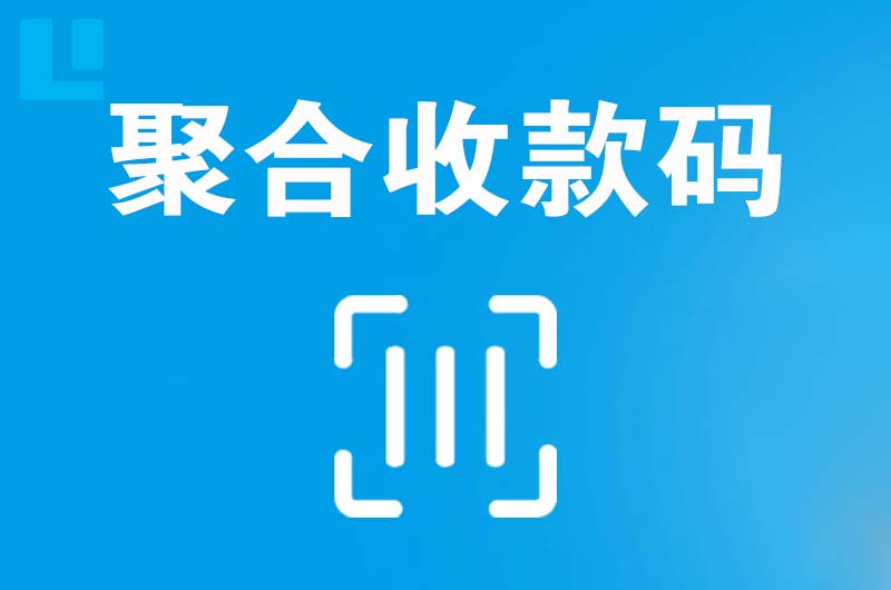 洞口拉卡拉聚合收款码